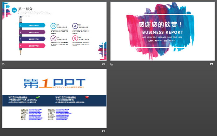 彩色水彩墨迹背景的艺术设计PPT模板