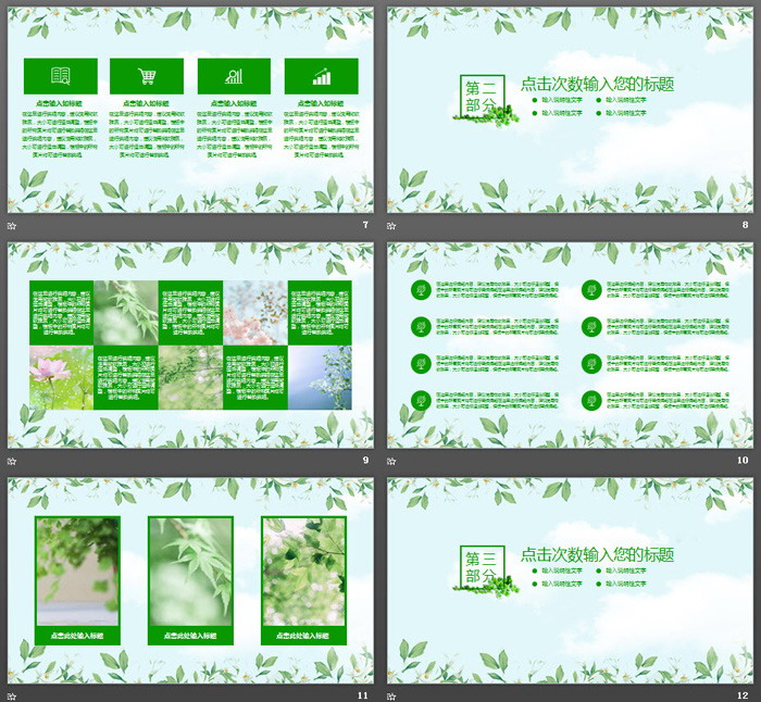清新植物花卉背景教师公开课PPT模板