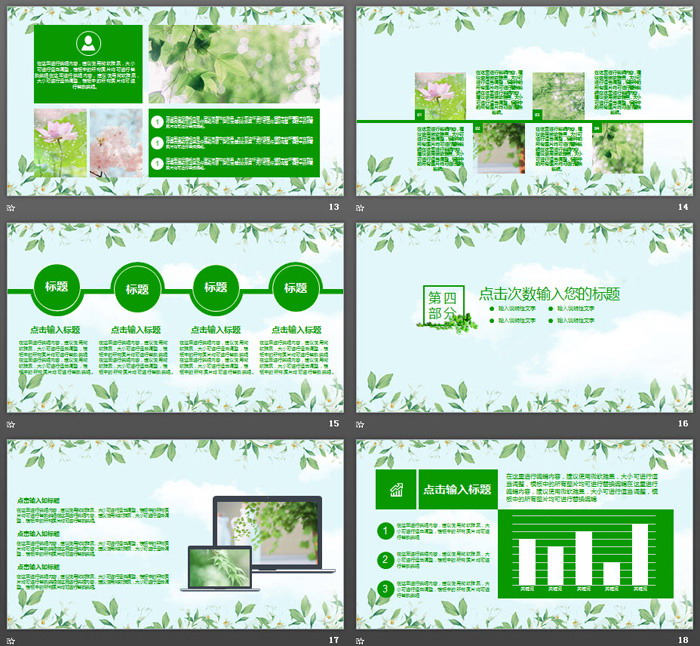 清新植物花卉背景教师公开课PPT模板
