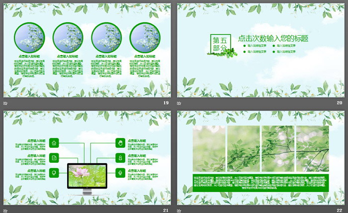 清新植物花卉背景教师公开课PPT模板