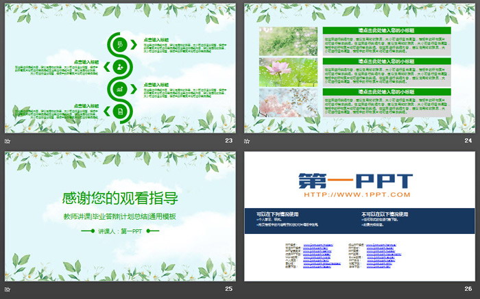 清新植物花卉背景教师公开课PPT模板