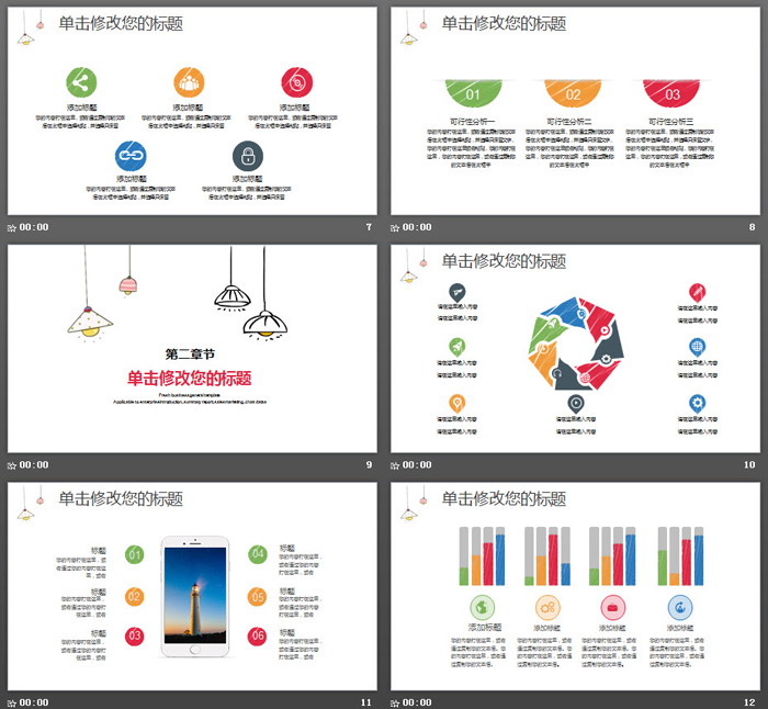 创意手绘灯泡毕业论文答辩PPT模板