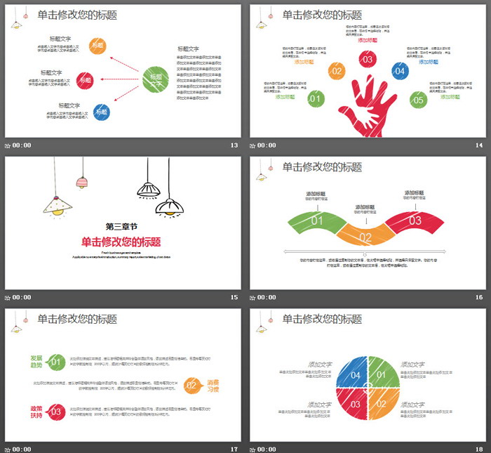 创意手绘灯泡毕业论文答辩PPT模板