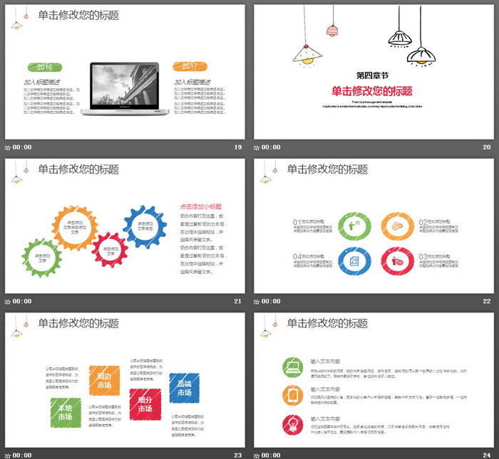 创意手绘灯泡毕业论文答辩PPT模板