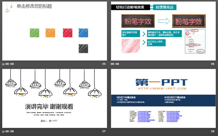 创意手绘灯泡毕业论文答辩PPT模板