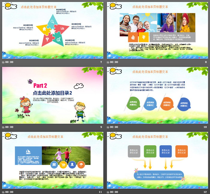 可爱卡通儿童教育PPT模板