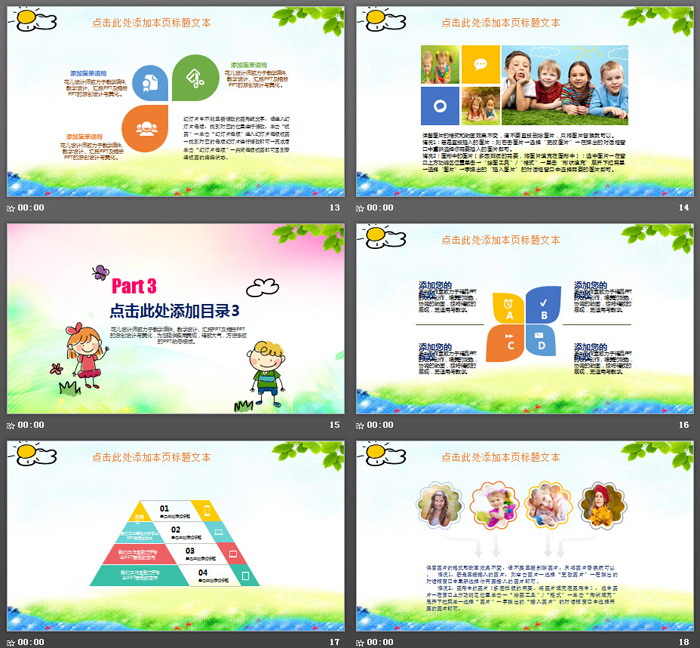 可爱卡通儿童教育PPT模板