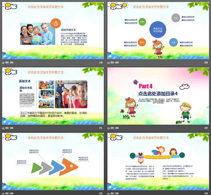 可爱卡通儿童教育PPT模板