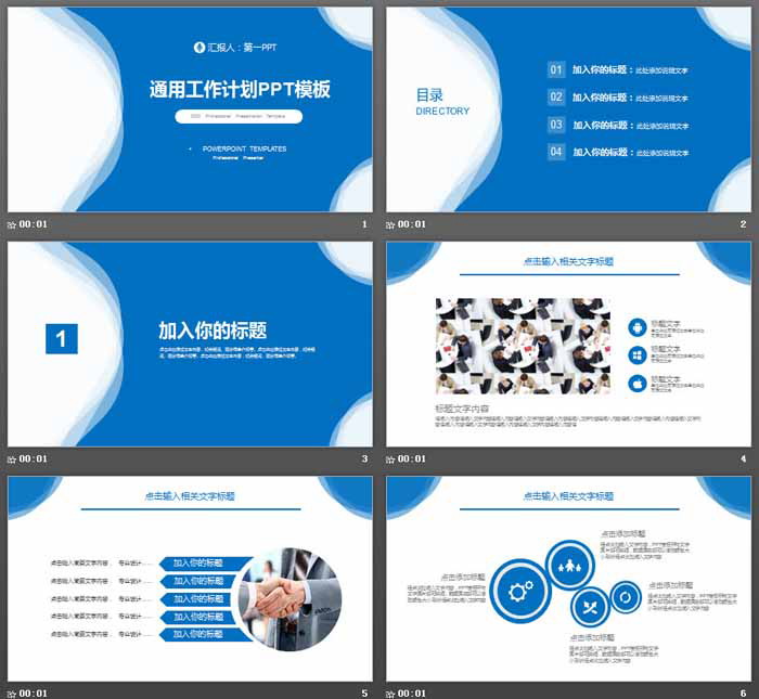 蓝色清爽新年工作计划PPT模板