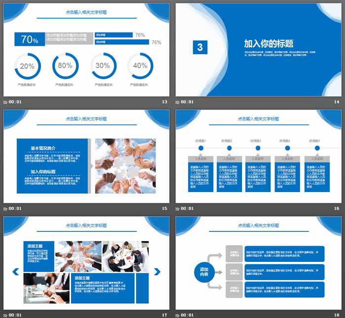 蓝色清爽新年工作计划PPT模板