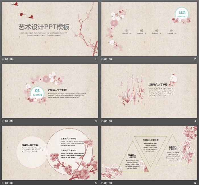 古典唯美艺术花卉PPT模板