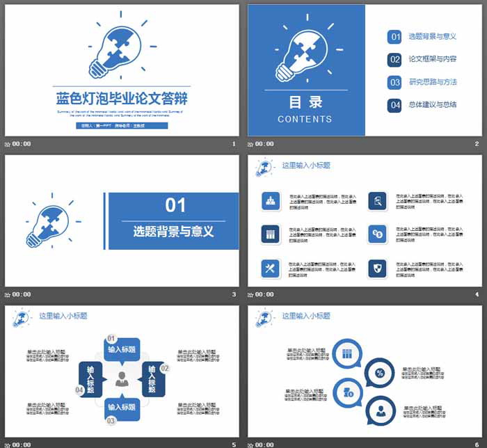 蓝色手绘灯泡背景的毕业论文开题报告PPT模板