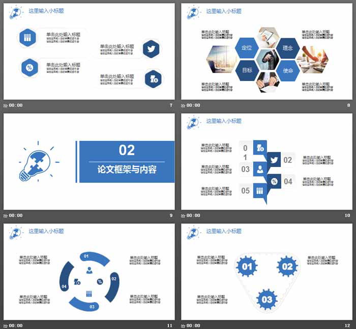 蓝色手绘灯泡背景的毕业论文开题报告PPT模板