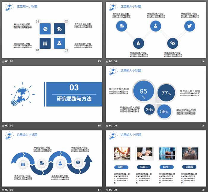 蓝色手绘灯泡背景的毕业论文开题报告PPT模板