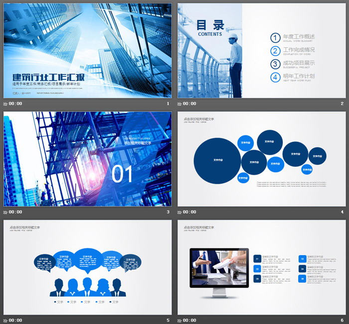 高楼大厦背景的建筑行业工作总结汇报PPT模板
