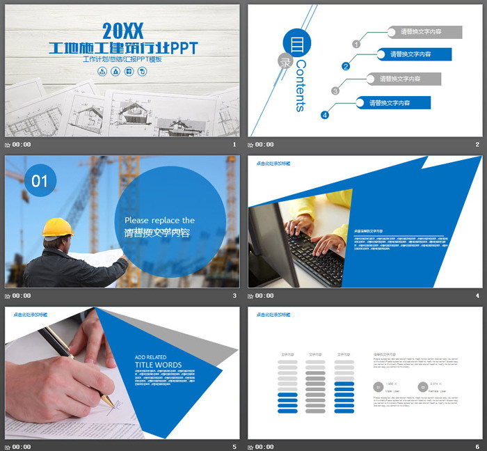 建筑图纸背景PPT模板