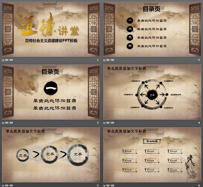 古典风格的《道德讲堂》PPT模板