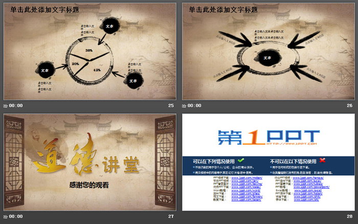 古典风格的《道德讲堂》PPT模板