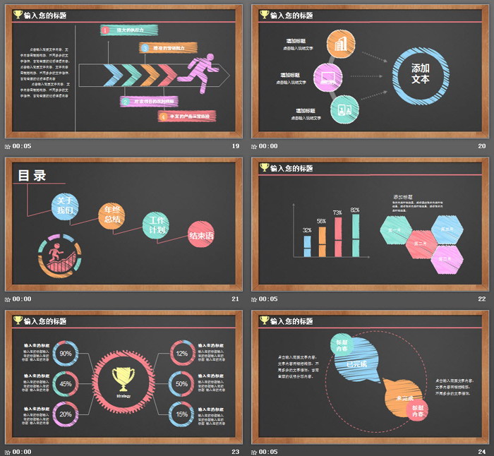 黑板粉笔手绘风格商务计划PPT模板