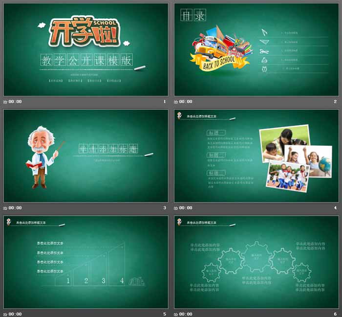 卡通《开学啦》新学期第一课PPT模板