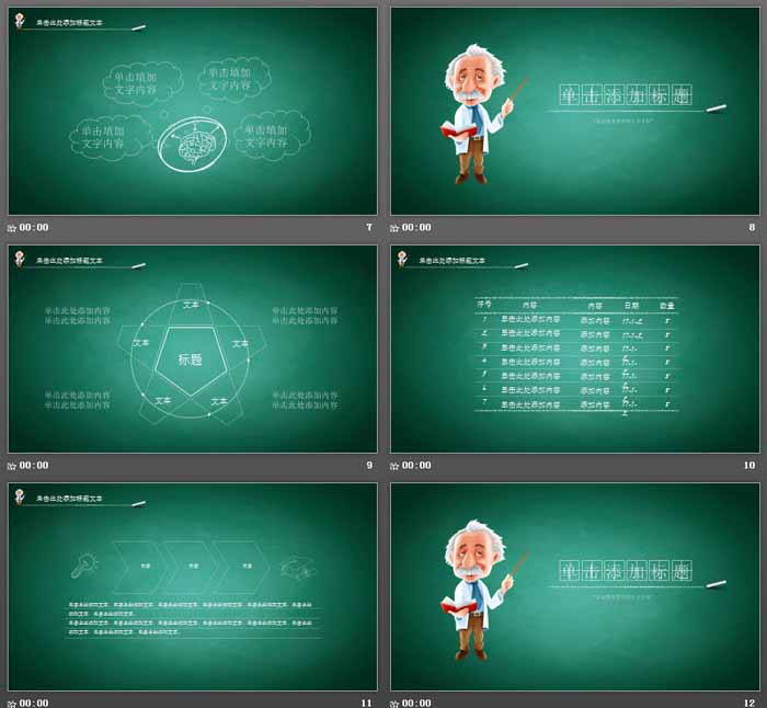 卡通《开学啦》新学期第一课PPT模板