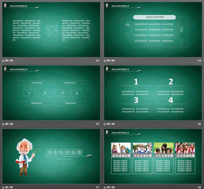 卡通《开学啦》新学期第一课PPT模板