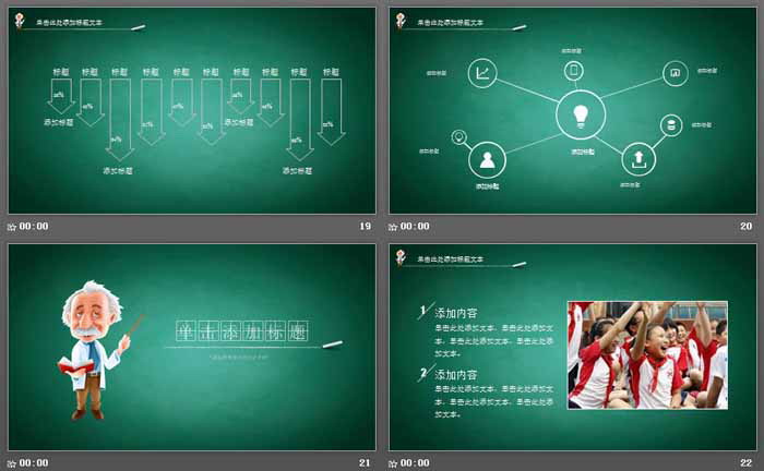 卡通《开学啦》新学期第一课PPT模板