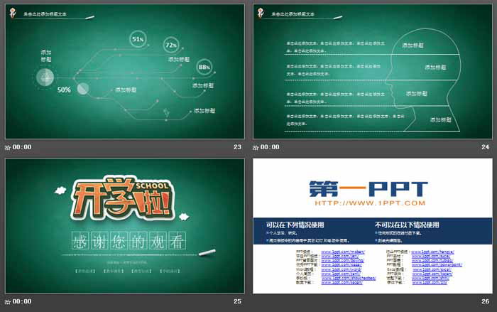 卡通《开学啦》新学期第一课PPT模板