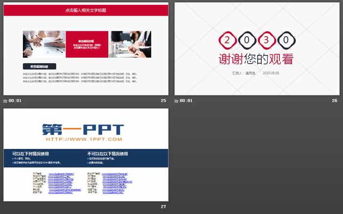 简洁红灰配色工作汇报PPT模板免费下载