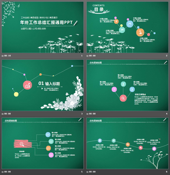 简洁粉笔手绘风格工作总结汇报PPT模板