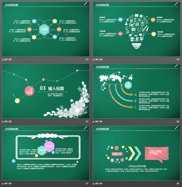简洁粉笔手绘风格工作总结汇报PPT模板