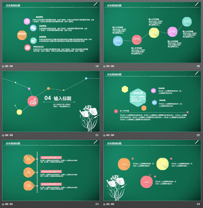 简洁粉笔手绘风格工作总结汇报PPT模板