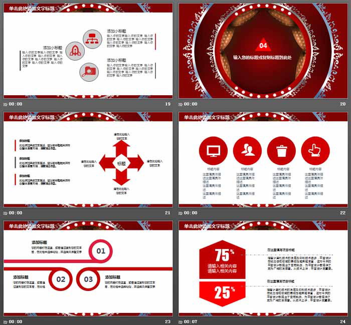 红色马戏团风格的魔术表演PPT模板