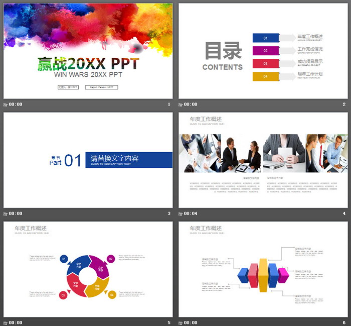 创意水彩风格的工作总结汇报PPT模板