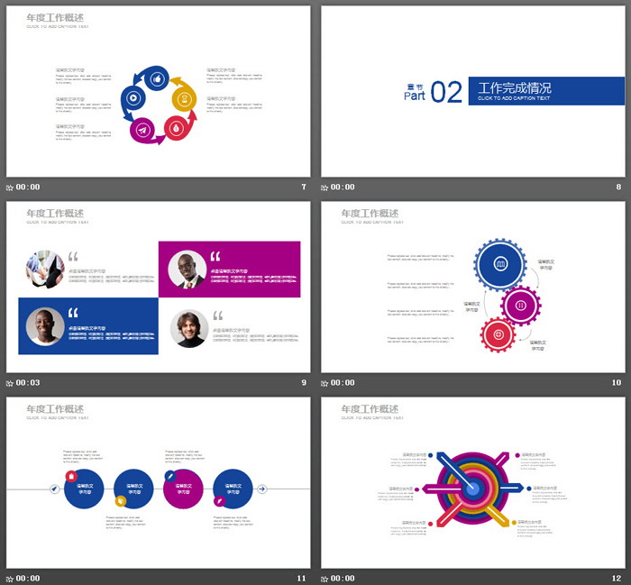 创意水彩风格的工作总结汇报PPT模板