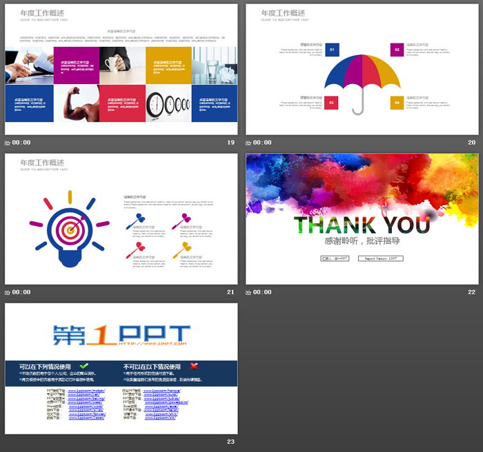 创意水彩风格的工作总结汇报PPT模板