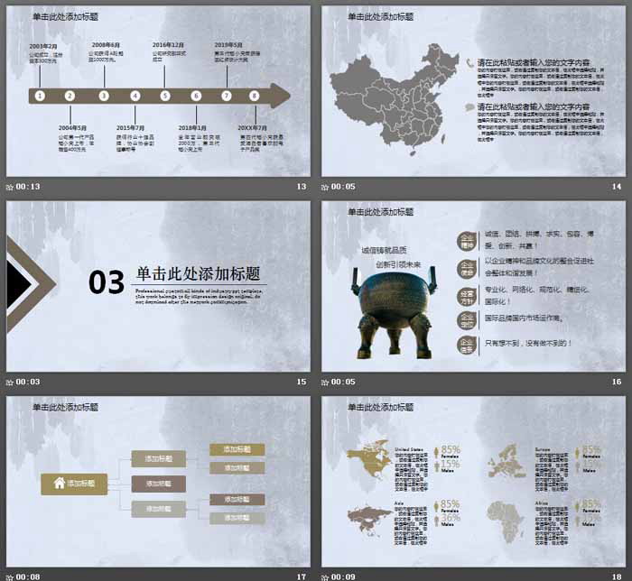大气国风企业简介PPT模板