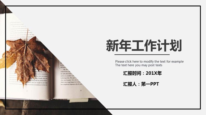 叶片书籍背景的工作计划PPT模板