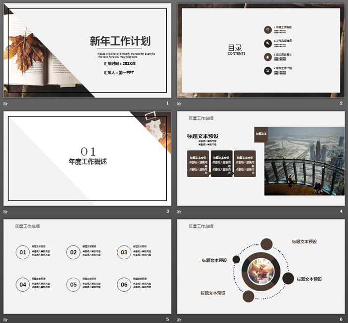 叶片书籍背景的工作计划PPT模板