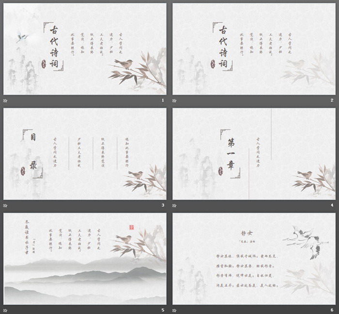 雅致水墨中国风背景的古诗词PPT模板