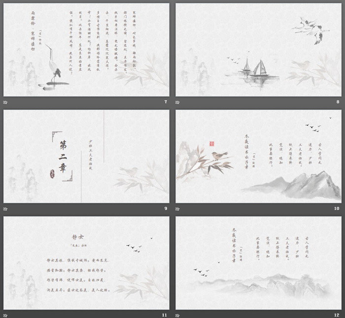 雅致水墨中国风背景的古诗词PPT模板