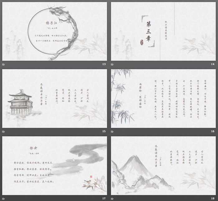 雅致水墨中国风背景的古诗词PPT模板