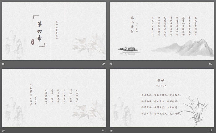 雅致水墨中国风背景的古诗词PPT模板