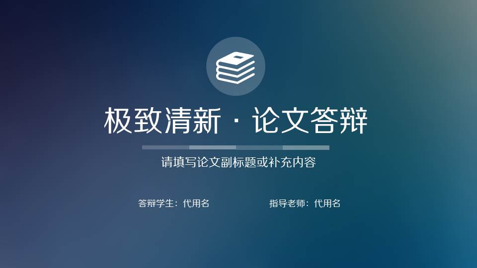 深绿苹果IOS风论文答辩PPT模板幻灯片1.JPG(1)