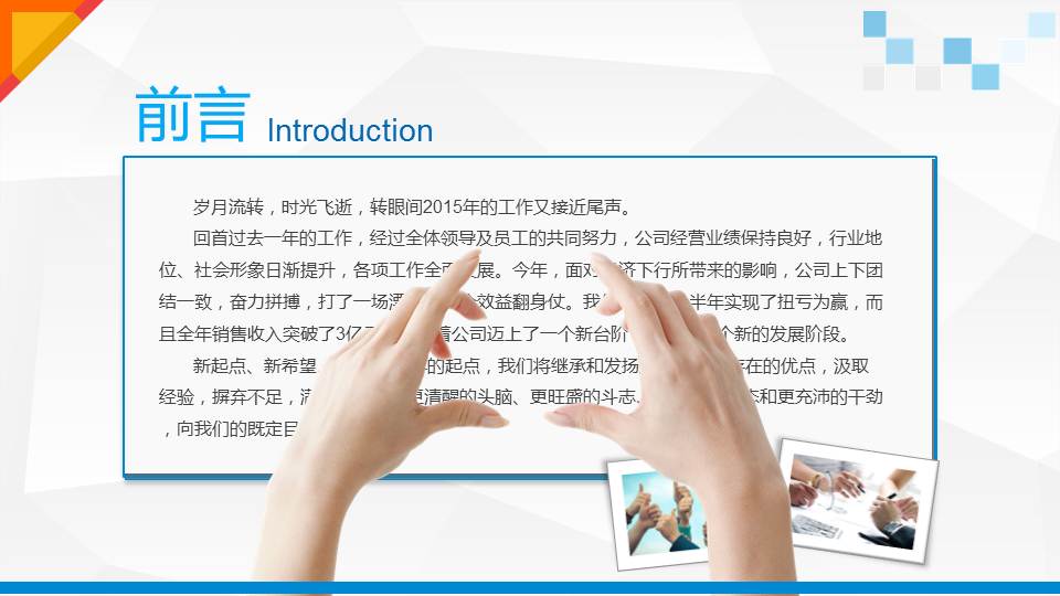 彩色超精美工作总结汇报PPT模板幻灯片2.JPG(2)