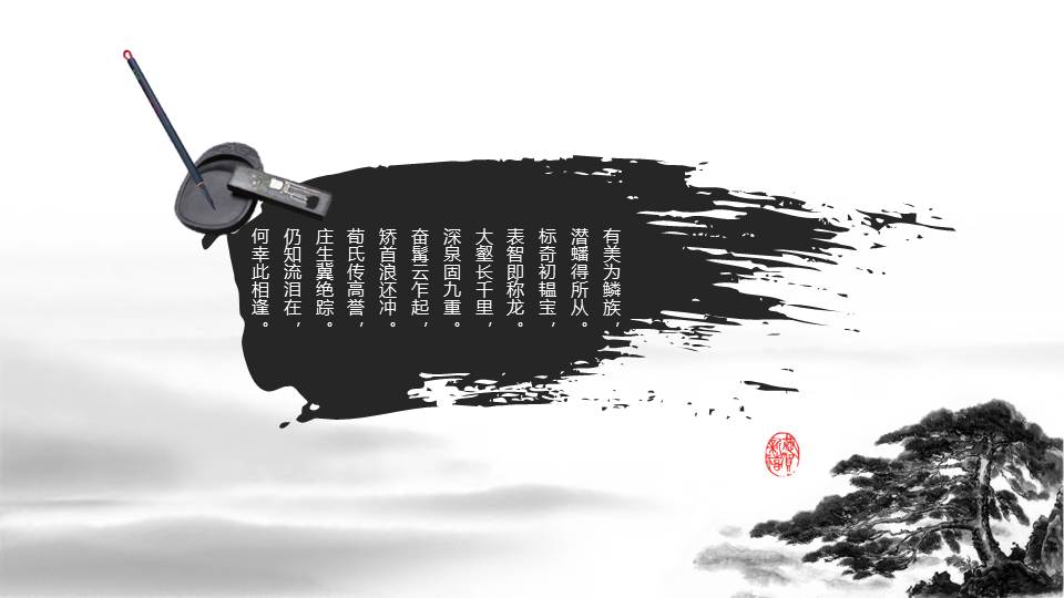 超美水墨龙图腾中国风PPT模板幻灯片7.JPG(7)