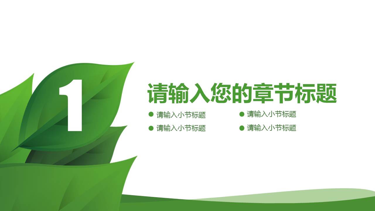 精美低碳节能绿色环保PPT模板幻灯片3.JPG(3)