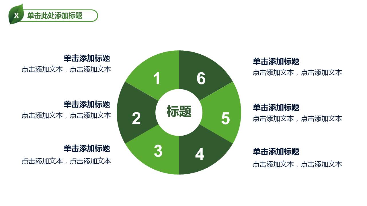 精美低碳节能绿色环保PPT模板幻灯片5.JPG(5)