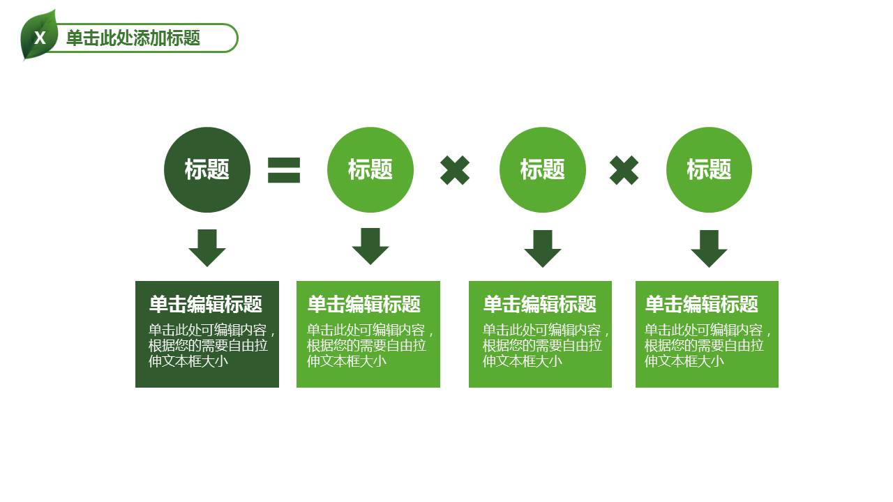 精美低碳节能绿色环保PPT模板幻灯片14.JPG(14)