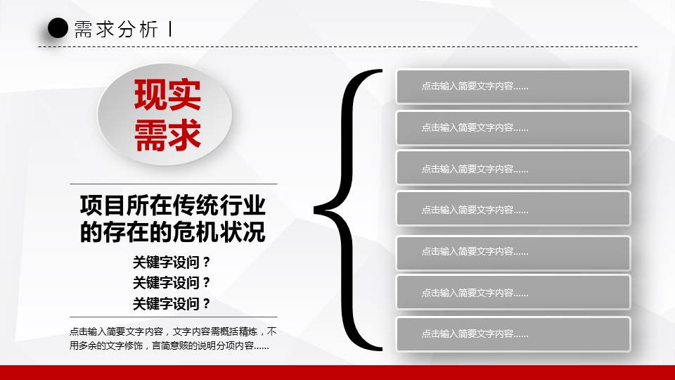 红黑微立体商业融资计划书PPT模板幻灯片9.JPG(9)